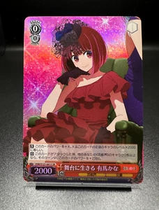 Weiss Schwarz: Oshi no Ko Vol.2- Kana Arima SR OSK/S121-041S - Imagen 1 de 1