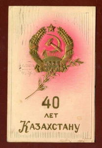 1960 RSFSR Rusia soviético Kazajstán 40 años postal de propaganda - Imagen 1 de 3