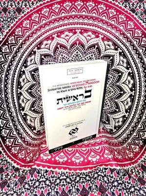 Bereshit – בראשית  Ancient Hebrew/ Aramaic Aligned – (Hardcover With Targum) New - Image 1 of 4