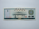 China Foreign Exchange Certificate - 1 Yuan, 1979 Pick FX3