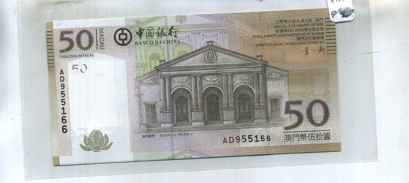 Billete de 50 patacas dom pedro teatro china macao 2008 cu 23f Foto 1 de 1