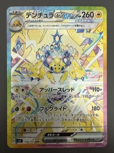 Galvantula ex 128/102 Sv7: Stellar Miracle Holo (japonés) Pokemon Juego de cartas coleccionables - Casi nuevo - Imagen 1 de 2