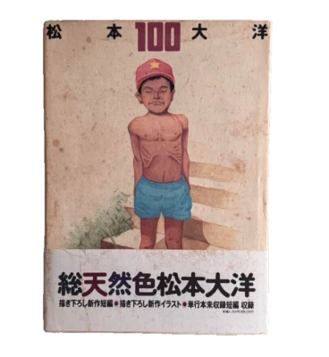 Taiyou Matsumoto ART BOOK "100" 1995 Illustration/ Short Story Book Japanese ver - Image 1 of 4