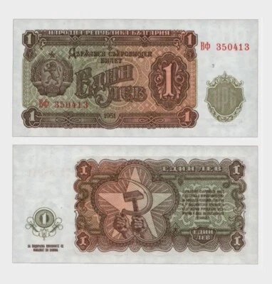 Bulgaria - 1951 - 1 Lev - PERFECT "UNC" - #CO5307 - Image 1 of 4