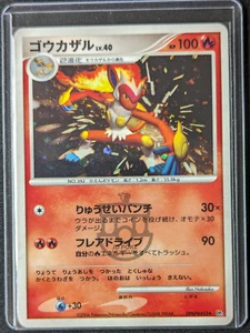 Pokemon 2006 Japanese DP1 - DPBP#453 - Unlimited Infernape Holo Card - NM - Bild 1 von 10