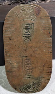 【Ezeni】 GIAPPONE Exonumia "Ate-koban" per Tenpo-koban (1837-60) 5,84 g 12-A4154 - Foto 1 di 20