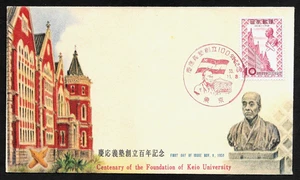 Japan Keio University Centenary Cachet FDC First Day Cover, Unused 1958 - Picture 1 of 2