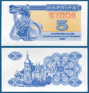 UKRAINE 5 Karbovantsiv 1991  UNC  P.83 - Picture 1 of 1