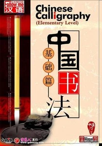 Chinese Culture Series- Chinese Calligraphy - The Basics, 6 DVDs English Sub NEW - Picture 1 of 1