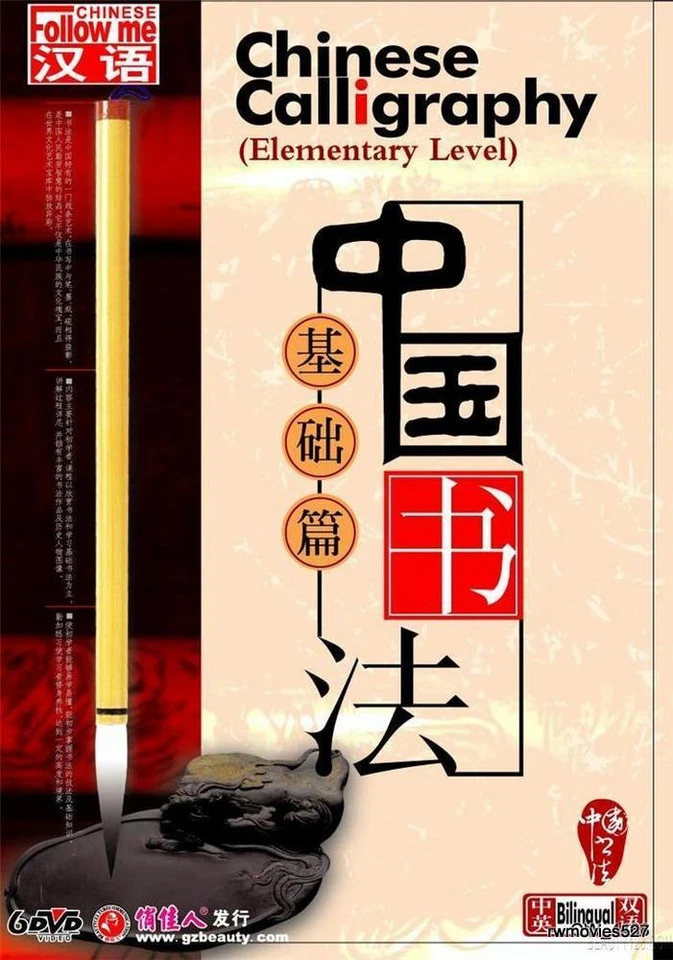 Chinese Culture Series- Chinese Calligraphy - The Basics, 6 DVDs English Sub NEW - Image 1 of 1