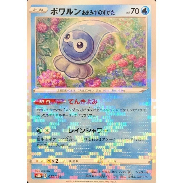 032-184-S8B-B - Pokemon Card - Japanese - Castform Rainy Form - M - Image 1 of 1