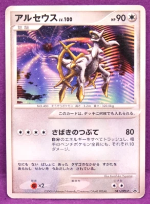 Arceus Promo 2009 Vintage 041/DPt-P Nintendo Pokemon Card Japanese F/S - Image 1 of 2