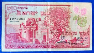 Israel 500 Pruta Half Pound Banknote 1955 XF+ - Picture 1 of 2