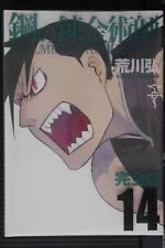 Fullmetal Alchemist Kanzenban vol.14 - Manga de Hiromu Arakawa de Japón