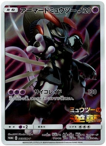 Armored Mewtwo 365/SM-p Japanese Mewtwo Strikes Back PROMO Non-Holo LP Pokémon - Picture 1 of 2
