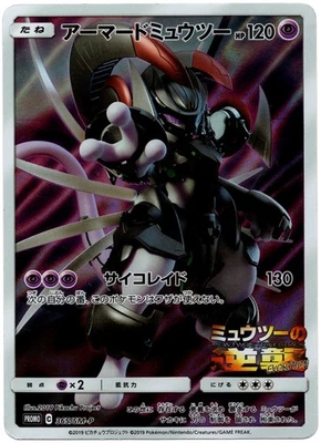 Armored Mewtwo 365/SM-p Japanese Mewtwo Strikes Back PROMO Non-Holo LP Pokémon - Image 1 of 2
