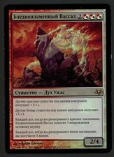 ***1x FOIL Russian Balefire Liege*** MTG Eventide -Kid Icarus-
