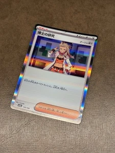Professor's Research 176/190 - Sv4a Shiny Treasure - Japanese Pokemon TCG - Picture 1 of 2