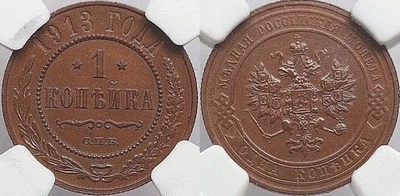 NGC UNC Copper coin 1 kopek 1913 Nicholas II (1894-1917). Russian Empire. A376 - Image 1 of 4