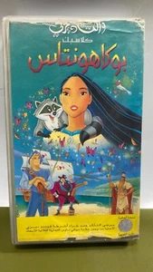 RARE Arabic WALT DISNEY VHS VIDEO Original فيديو بوكاهونتاس مدبلج عربى ديزني - Picture 1 of 8