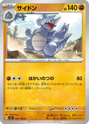 Pokemon Card sv7 051/102 Rhydon C Stellar Miracle - Image 1 of 2