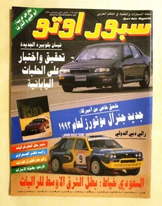 مجلة سبور اوتو, سيارات Sport Auto Arabisch Libanesisch Nr. 209 Autos Magazin 1992 - Bild 1 von 1