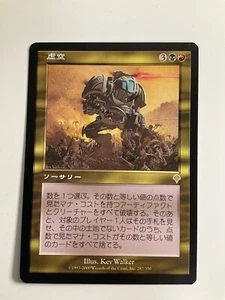 MTG JAPANESE INVASION VOID NM MAGIC THE GATHERING RARE SORCERY CARDS - Picture 1 of 2