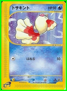 Carte Pokemon Card Japanese " POISSIRENE " Expedition HP 50 11/128 - Imagen 1 de 1