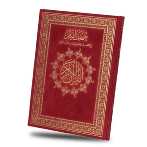 مصحف القيام والتهجد – Qiyam & Tahjud Quran - Picture 1 of 3