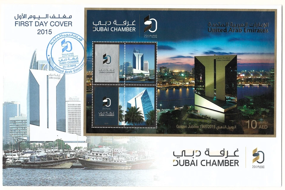 Emiratos Árabes Unidos Dubai Cámara Abu Dhabi Raro Coleccionable Cubierta FDC Dinero Inversión Edificio Foto 1 de 1