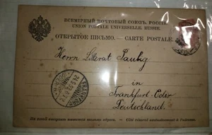 1893 Russia Cover To Frankfurt Germany - Picture 1 of 2