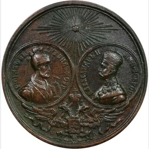 1862 RUSSIA Rurik & Alexander II/Monument to Russia Cast Bronze Medal UNC - Picture 1 of 3