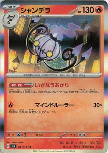 [Japanese] Chandelure Rare – SV6: Transformation Mask #021/101 Near Mint - Picture 1 of 2
