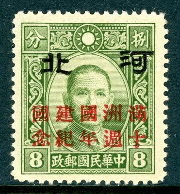 China- Hopei 1943 Japan Hwa Pei 8¢ Manchukuo Anniversary Sc #4N70 Mint P883 - Image 1 of 4