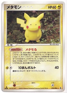 Pokémon TCG - Ditto Pikachu 003/015 Holon Research Tower 1st Ed 2005 Japanese - Picture 1 of 2