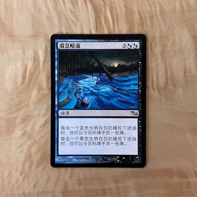 MTG Dire Undercurrents  - Shadowmoor - Chinese NM - Image 1 of 2