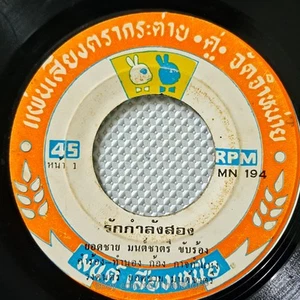 YOTCHAI MON CHATRI -Rak Kamlang Song/ Slow Deep Luk Thung Funk THAI 7" Listen - Picture 1 of 4