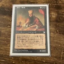 MTG Cao Cao, Lord of Wei Portal Three Kingdoms 68/180 Regular Rare JAPANESE