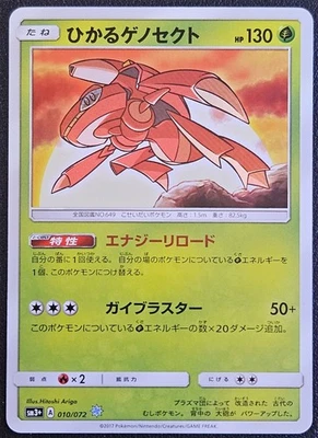 Shining Genesect 010/072 Sm3+: Shining Legends Holo (Japanese) LP (US Seller) - Image 1 of 4