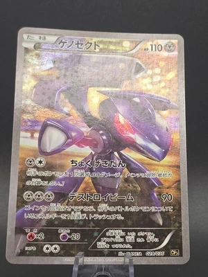 Genesect 029/036 1st Edition CP5 Mythical & Legendary Japanese Pokemon Card 2016 - Image 1 of 4
