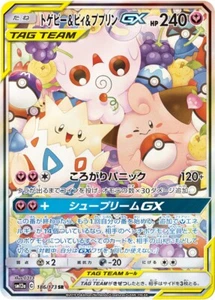 Togepi & Cleffa & Igglybuff GX SR(SA) 186/173 - SM12a Tag Team All Stars Pokemon - Picture 1 of 2
