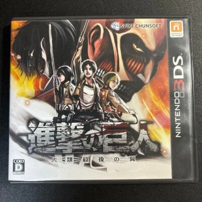 Attack on Titan: Humanity's Last Wings Nintendo 3DS NTSC-J Japanese version - Image 1 of 3