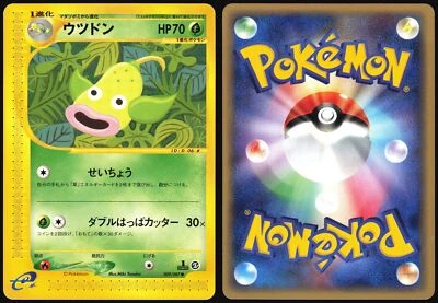 WEEPINBELL 009/087 E SERIES E3 WIND FROM THE SEA POKEMON JAPANESE COMMON 2002 - Image 1 of 4