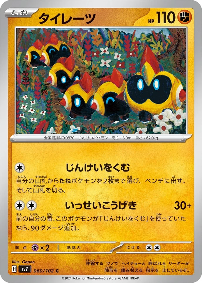 Falinks / タイレーツ 060/102 C SV7 Stellar Miracle Pokemon JP Card - Image 1 of 1