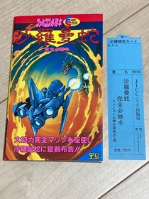 Salamander Complete Strategy Guide Famicom Strategy Book 1987 Konami Gradius