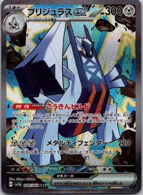 Archaludon ex SAR 088/064 SV7a Paradise Dragona - Pokemon Card Japanese NM - Image 1 of 2