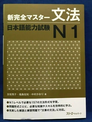 JLPT N1 Grammar Shin Kanzen Master Japanese Language Proficiency Test Japan - Image 1 of 4