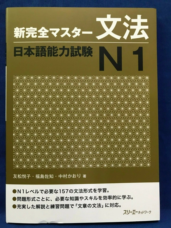 JLPT N1 Grammar Shin Kanzen Master Japanese Language Proficiency Test Japan - Image 1 of 4