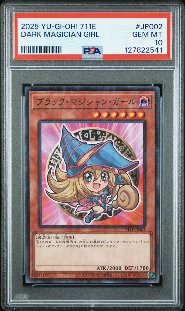 遊戯王OCG デュエルモンスターズ 2023 YU-GI-OH DARK MAGICIAN GIRL