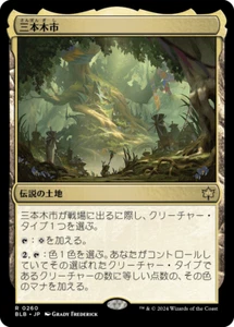 MTG Three Tree City Japanese - BLB / 0260 - - Picture 1 of 2